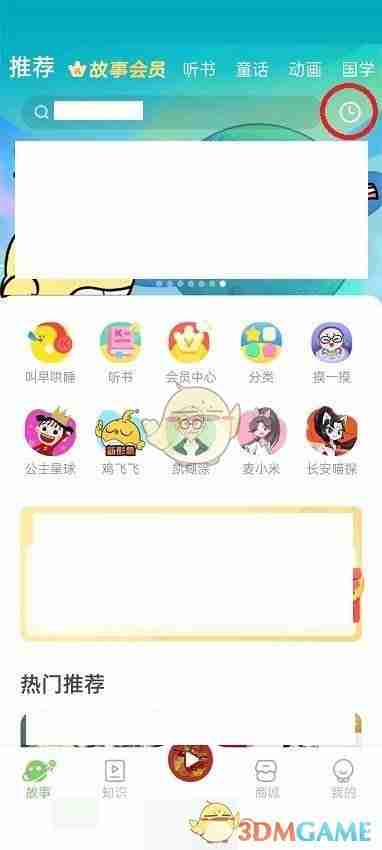 《凯叔讲故事》删除播放历史方法