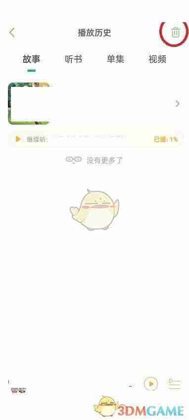 《凯叔讲故事》删除播放历史方法
