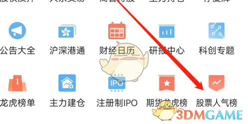 《东方财富》查看人气榜方法