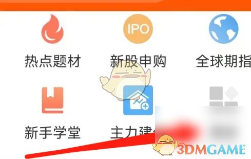 《东方财富》查看人气榜方法
