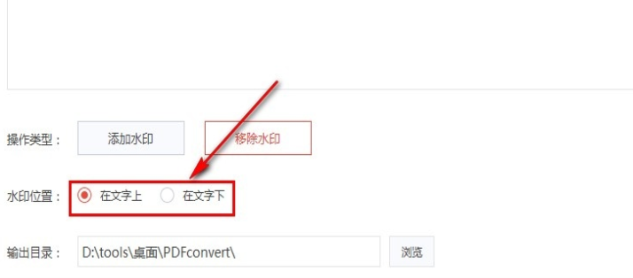 PDF转换大师如何移除PDF文件水印