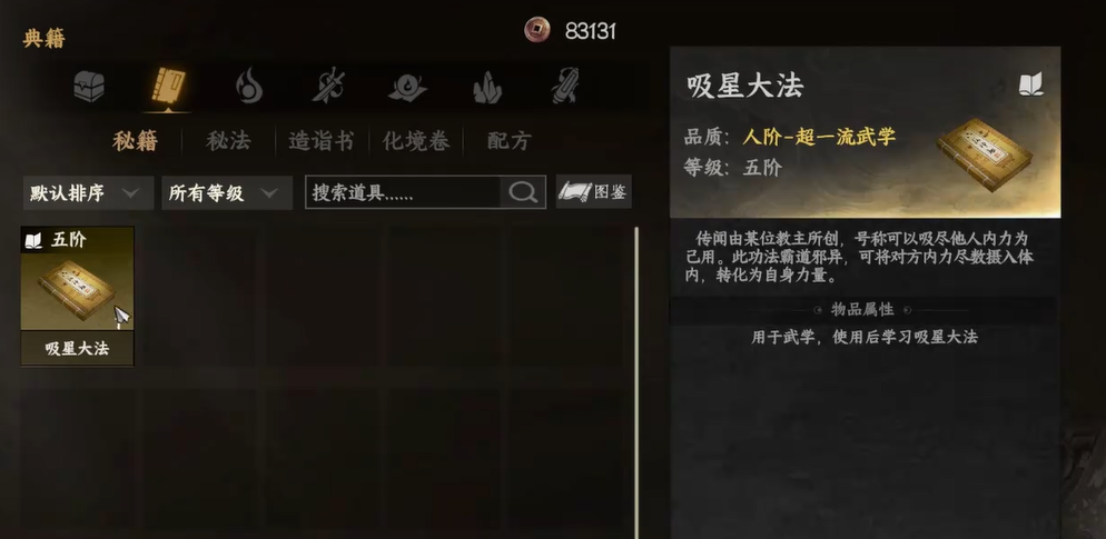 《下一站江湖2》吸星大法获取攻略