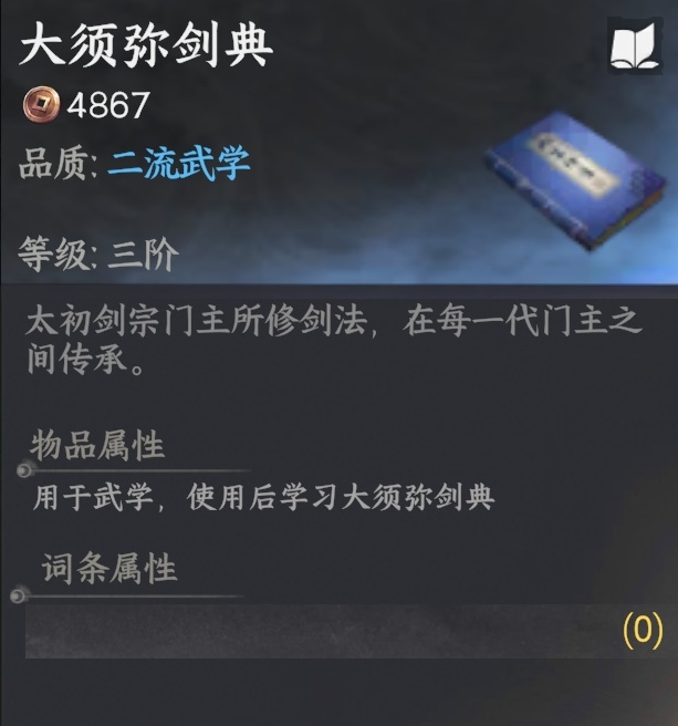 《下一站江湖2》暗黑模式秘籍获取方法