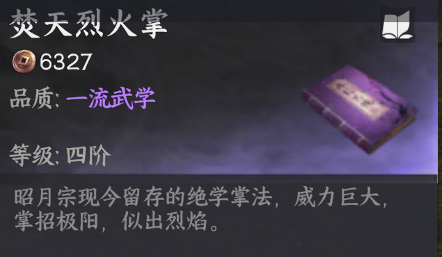 《下一站江湖2》暗黑模式秘籍获取方法