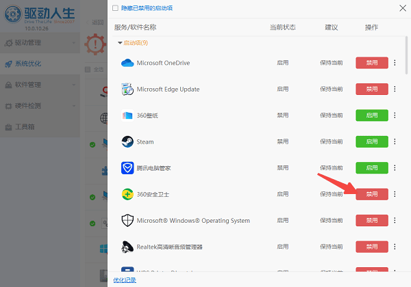 电脑自启动管理在哪里 5个方法教你设置