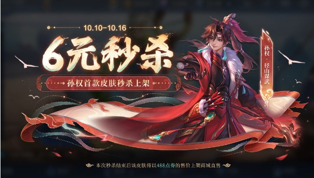孙权径山谋武皮肤上线时间公布