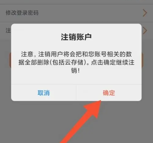 看护家app怎么注销 看护家注销账户方法介绍