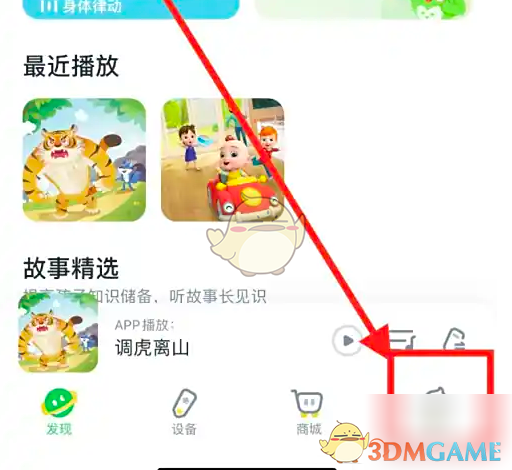《小布咕》关闭欢迎语方法