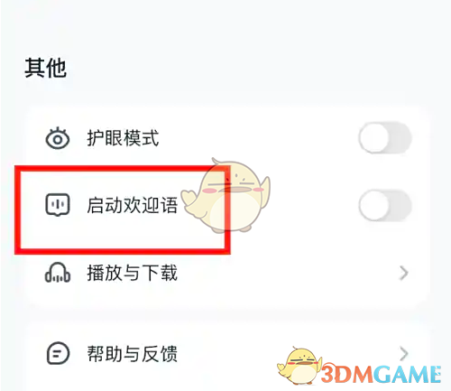 《小布咕》关闭欢迎语方法
