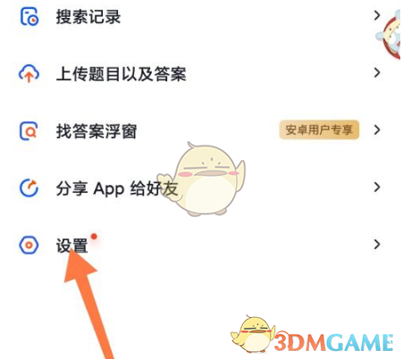 《大学搜题酱》账号注销方法