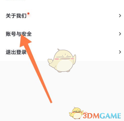 《大学搜题酱》账号注销方法