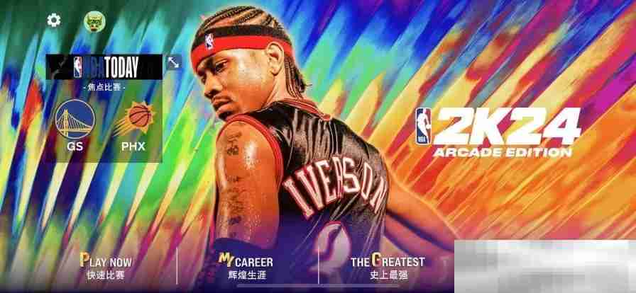 NBA2K21、22、23、24苹果版下载（官方正版安装账号和教程）