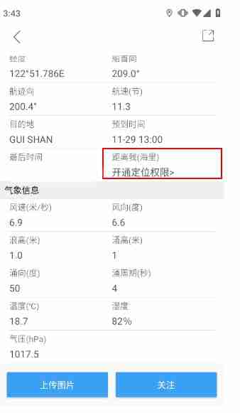 船讯网app微档案查看方法