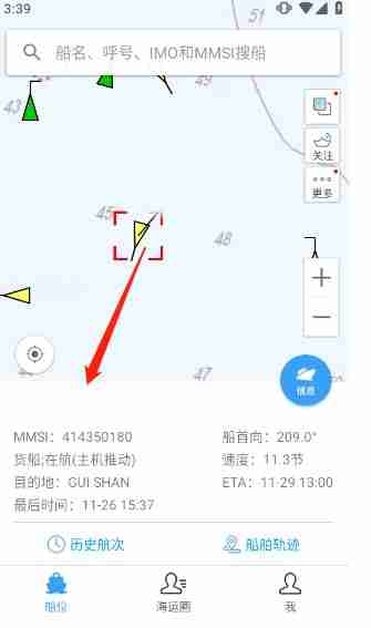 船讯网app微档案查看方法