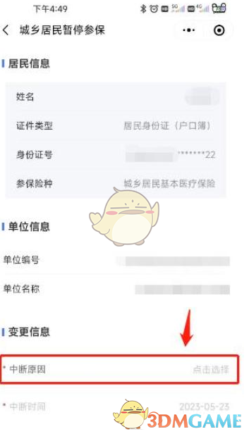 《赣服通》暂停参保办理方法