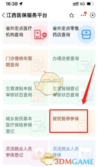 《赣服通》暂停参保办理方法