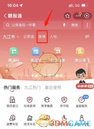 《赣服通》暂停参保办理方法
