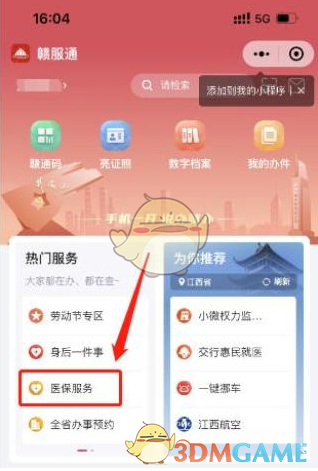 《赣服通》暂停参保办理方法