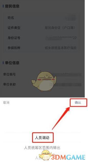 《赣服通》暂停参保办理方法