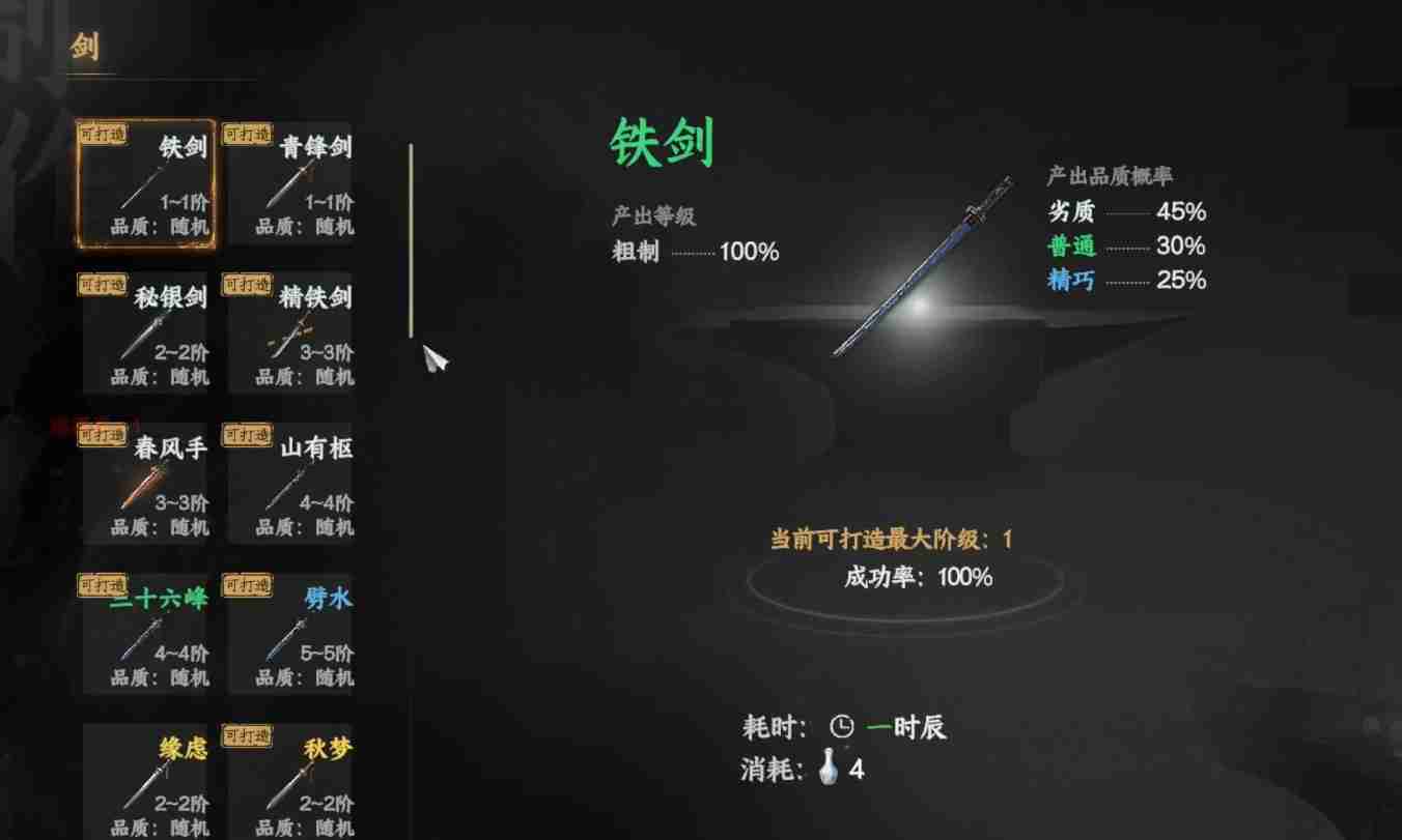 《下一站江湖2》匠者身份获取方法