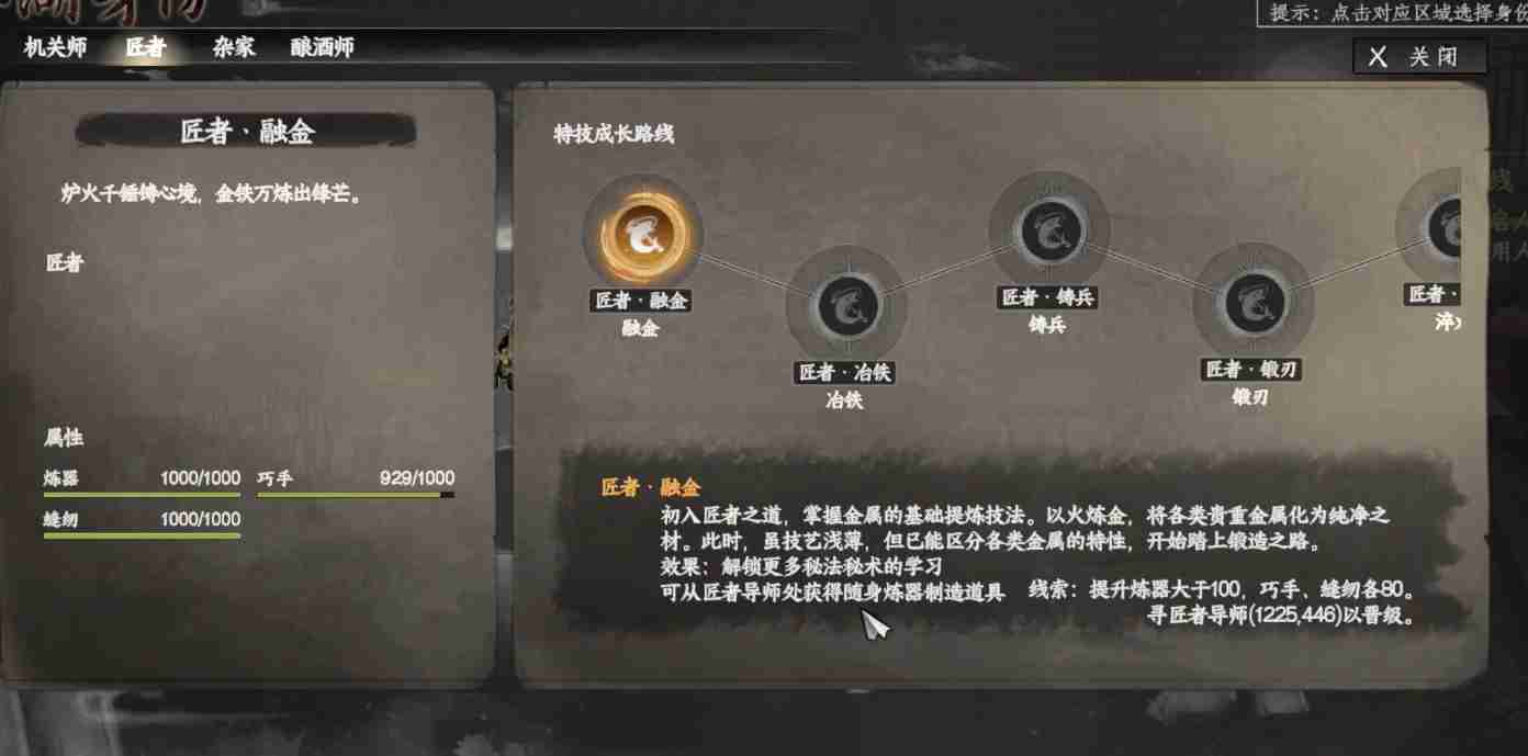 《下一站江湖2》匠者身份获取方法