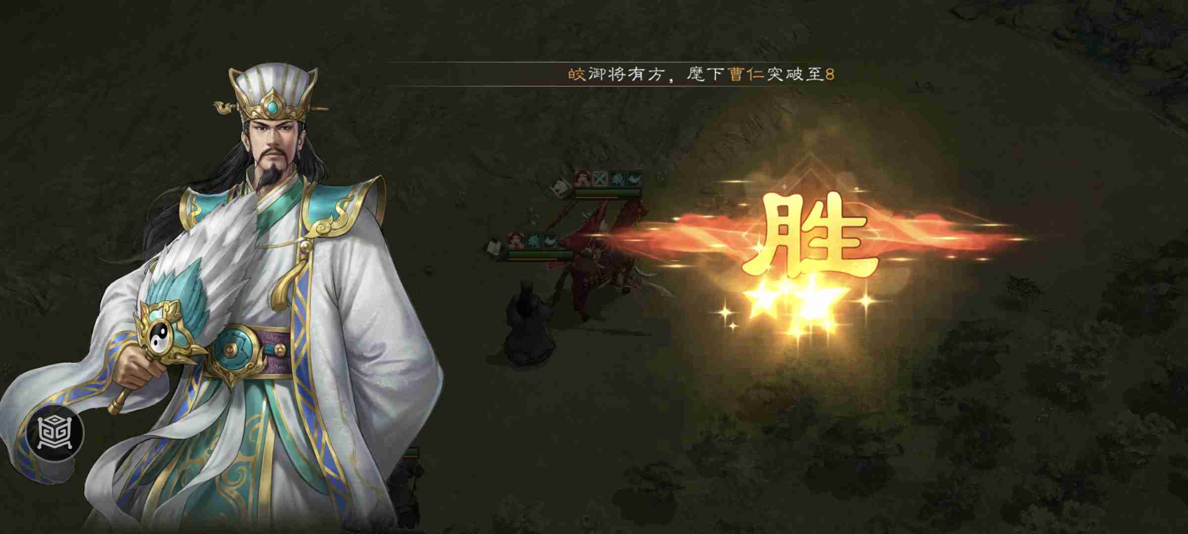 《新三国志曹操传》诸葛亮无双试练练第一关初露锋芒攻略