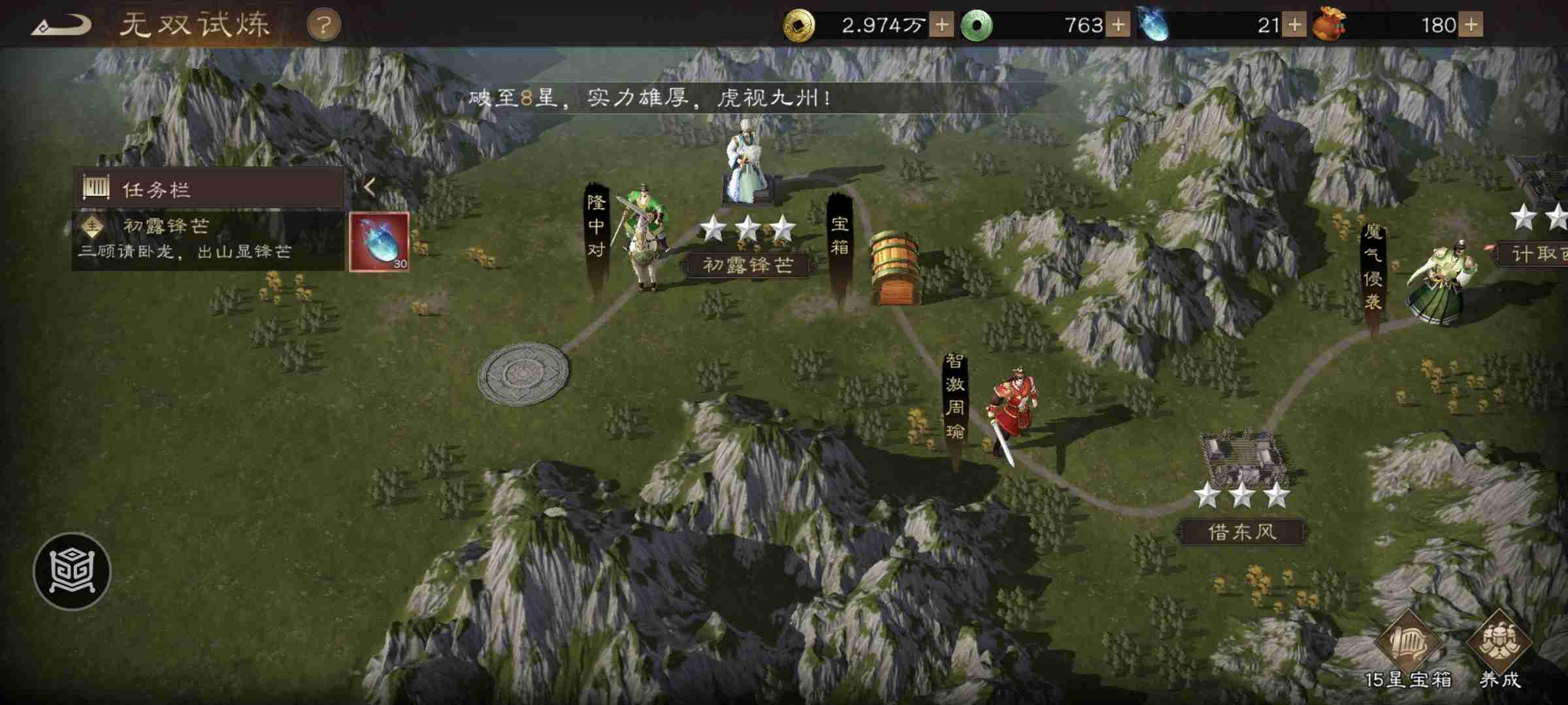 《新三国志曹操传》诸葛亮无双试练练第一关初露锋芒攻略