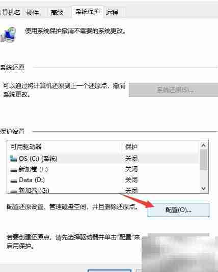 Win10删除系统还原点方法