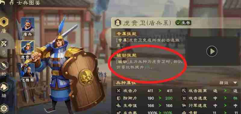 《偃武》盾兵搭配攻略