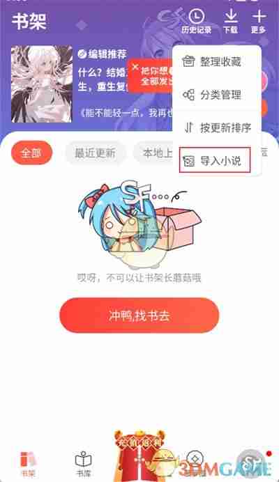 《菠萝包轻小说》导入小说方法