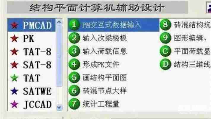 2025最新PKPM免费使用指南:学习版安装教程详解