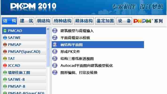 2025最新PKPM免费使用指南:学习版安装教程详解