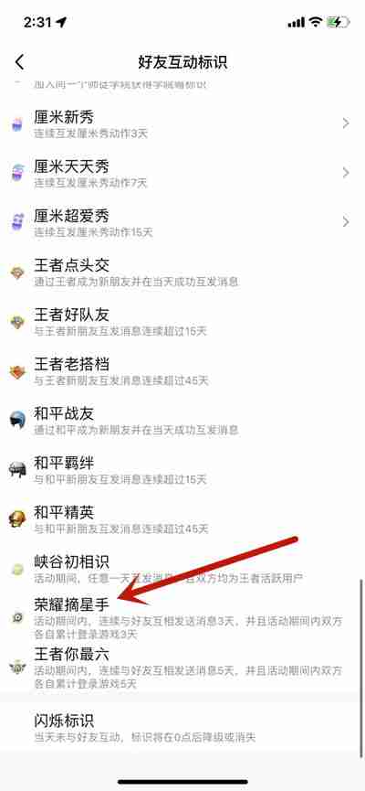 腾讯QQ怎么展示荣耀摘星手标识