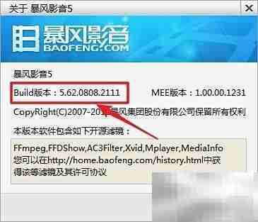 暴风影音如何查看版本号