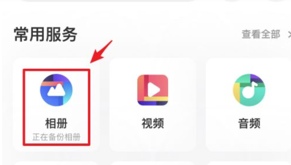 百度网盘的照片怎么保存到手机相册 具体操作步骤