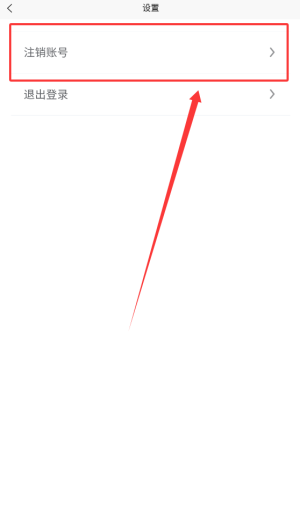 《趣自驾》账号注销方法