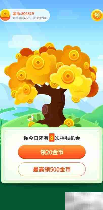 趣看看摇钱树位置揭秘