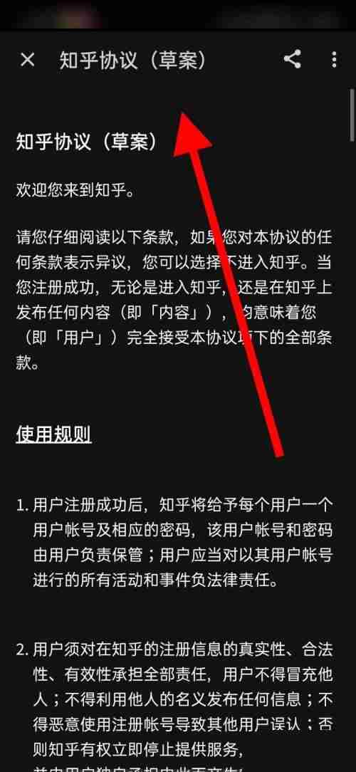 知乎协议怎么看