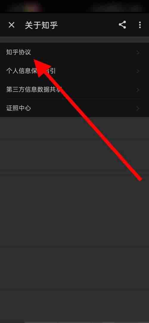 知乎协议怎么看
