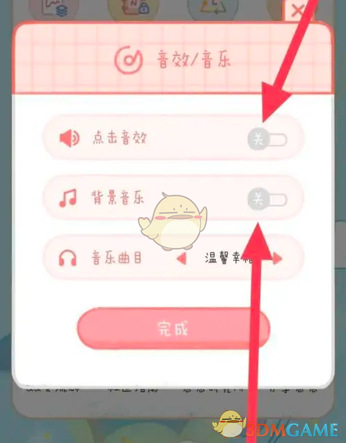 《念念手帐》关闭声音方法