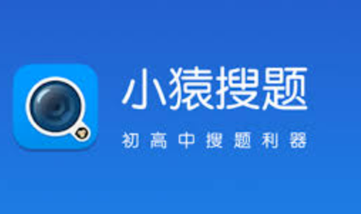 小猿搜题网页版题库全吗_小猿搜题题库在线访问地址