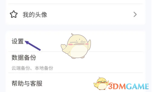 《手心输入法》设置五笔输入法方法