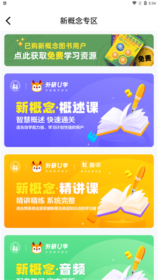 外研U学app使用方法