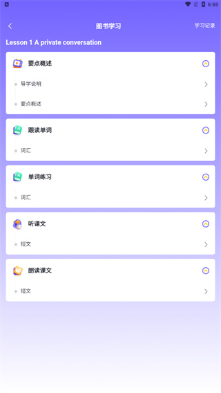 外研U学app使用方法