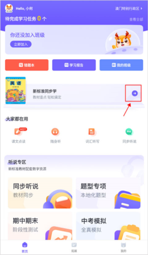 外研U学app教材查看入口
