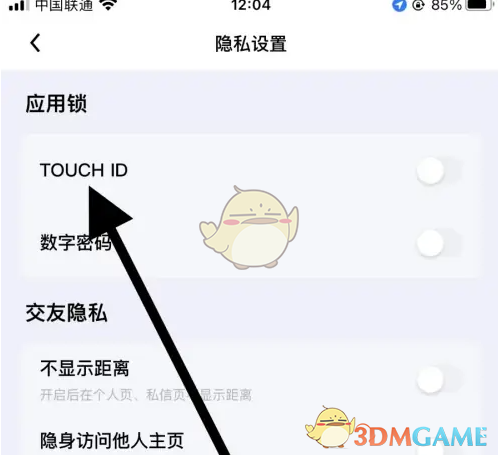《他趣》开启指纹锁方法