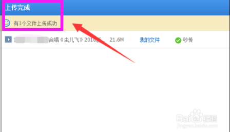 百度云如何上传视频   百度云上传视频方法
