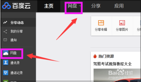 百度云如何上传视频   百度云上传视频方法