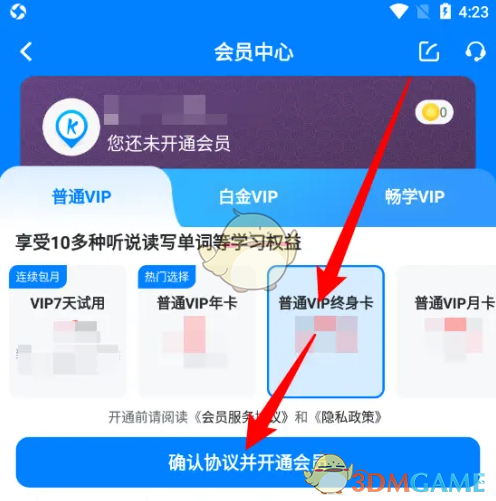 《可可英语》会员开通方法
