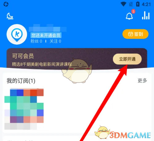 《可可英语》会员开通方法